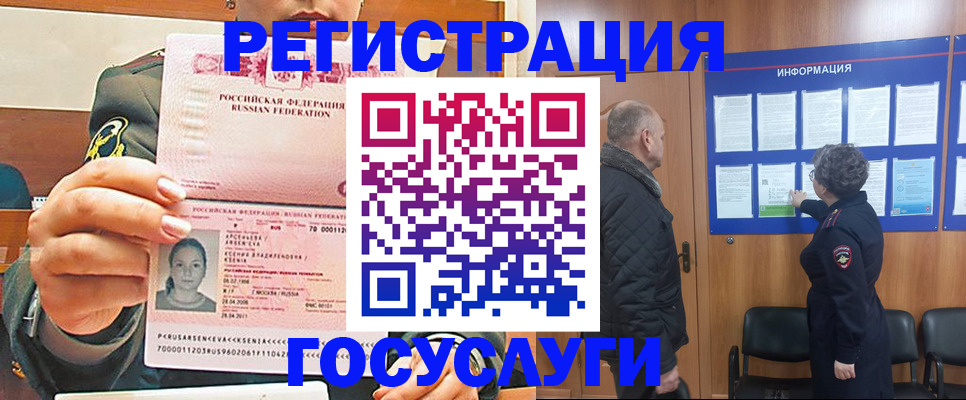 временная прописка в Курске