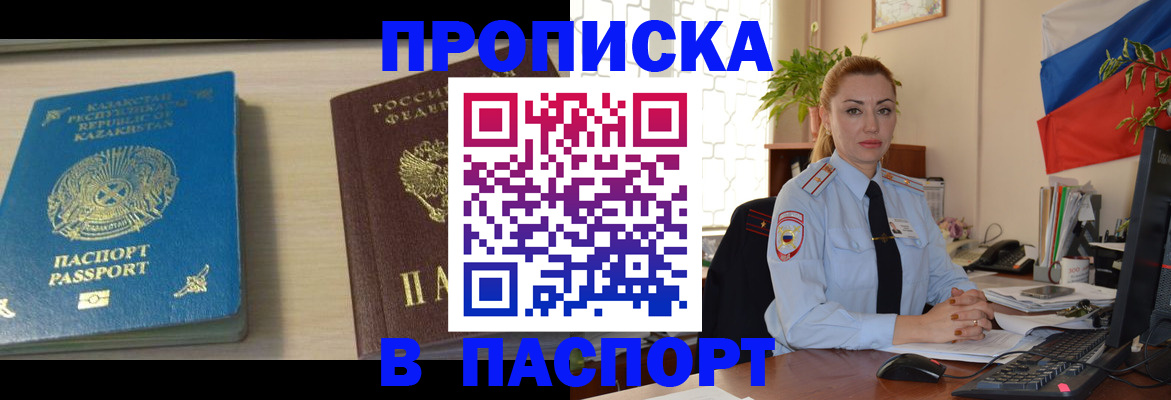 где прописаться в Курске